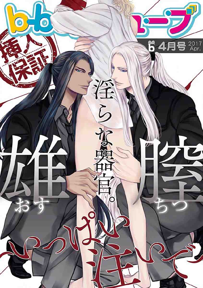 b-boyキューブ 2017年4月号 特集「雄膣～いっぱい注いで～」