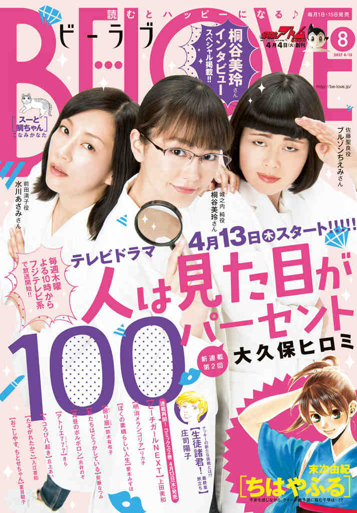 BE・LOVE 2017年9号5月1日号
