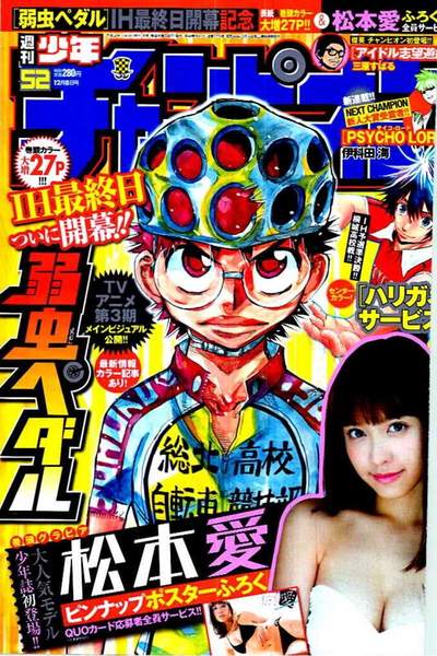週刊少年チャンピオン 12月8日号