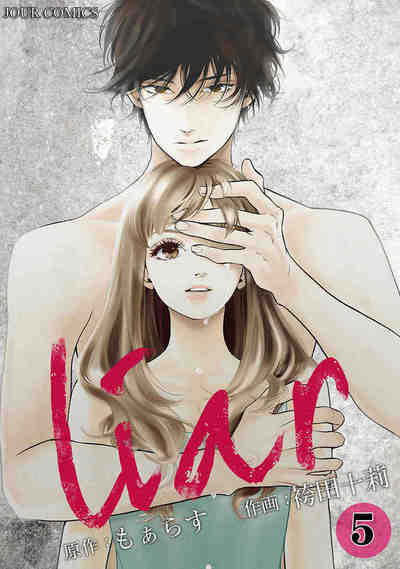 liar 5巻