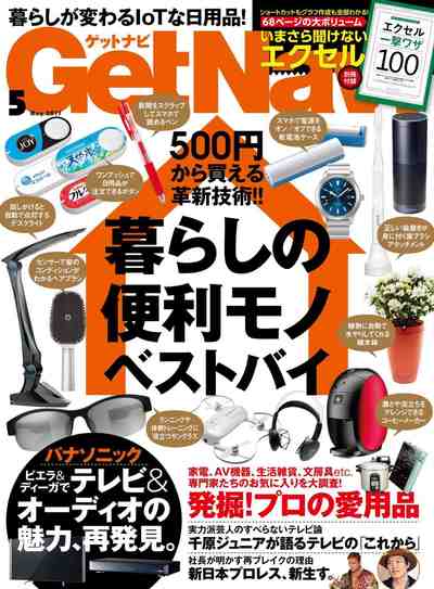 Get Navi(ゲットナビ) 2017年 05 月号