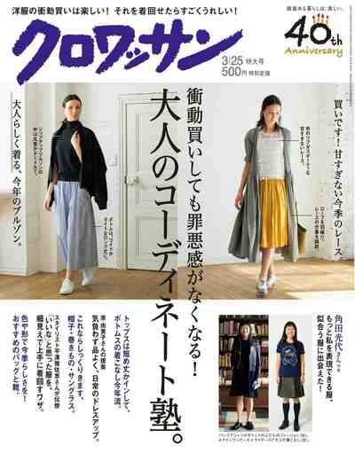 クロワッサン 2017年 3月25日号