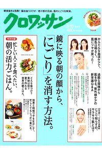 クロワッサン 5月10日号