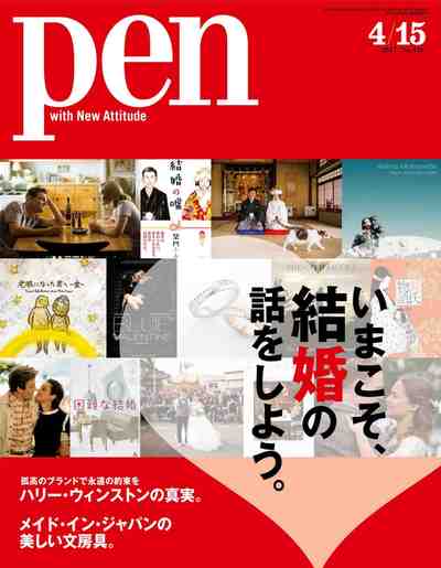 Pen(ペン) 2017年 4/15号
