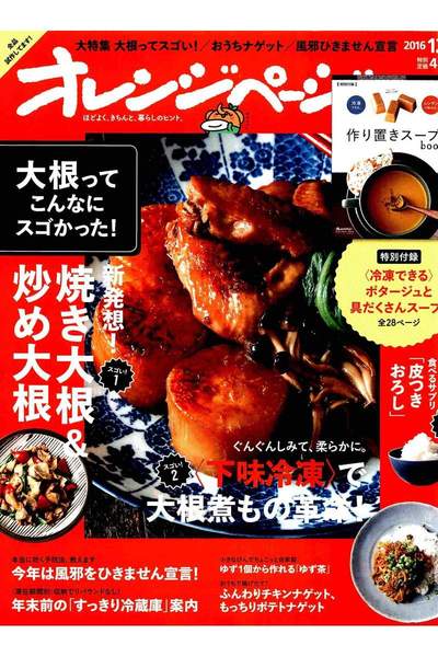 オレンジページ 12月2日号