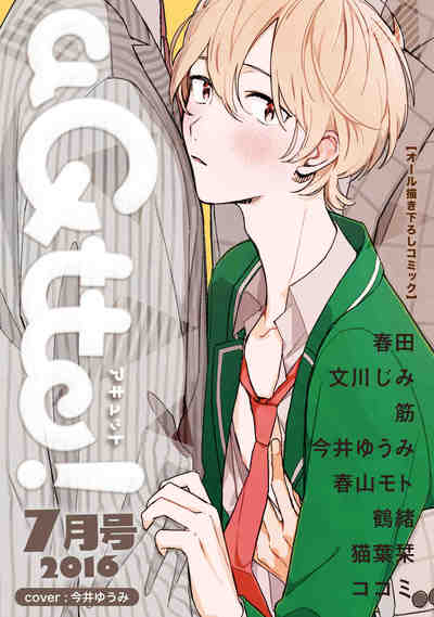 aQtto！ 2016年7月号