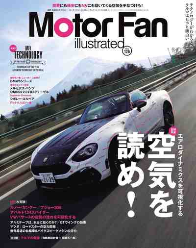 Motor Fan illustrated Vol.126 エアロダイナミクスを可視化する 