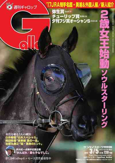 週刊Gallop(ギャロップ) 3月5日号