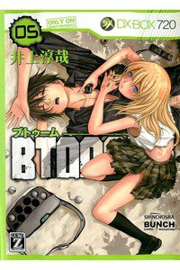 BTOOOM!（ブトゥーム!） 5巻