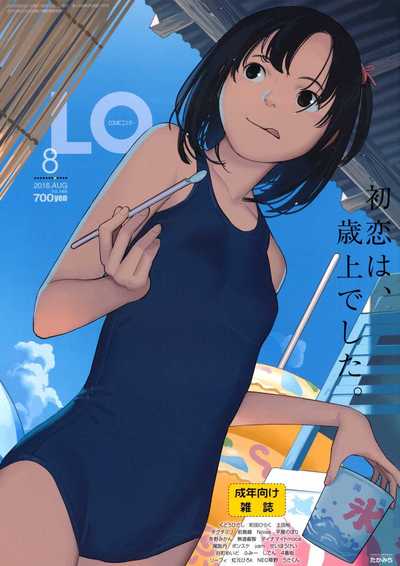 COMIC LO 2016年08月号