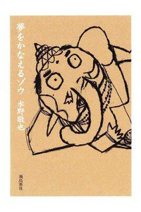 夢をかなえるゾウ　1巻