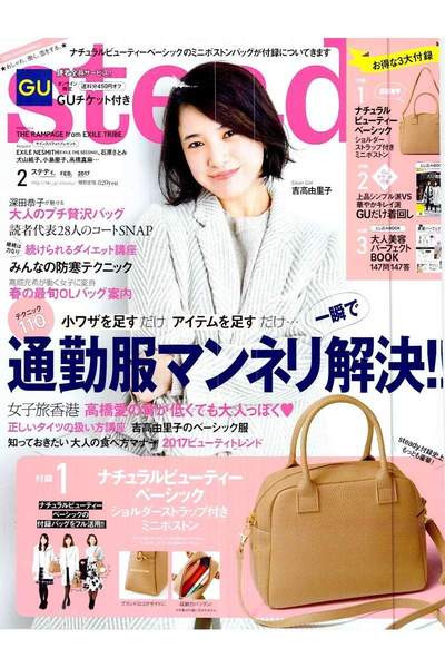Steady.  2月号