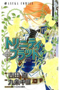 トリニティ・ブラッド  13巻