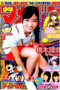 週刊少年マガジン 12月3日号