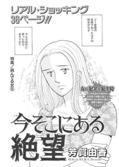 病んでる女〜今そこにある絶望〜