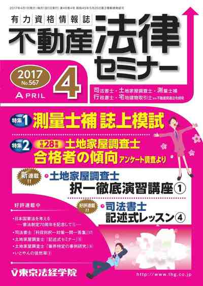 不動産法律セミナー 2017年 04 月号