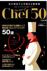 ザ・ベスト・オブ・シェフ