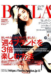 BAILA(バイラ)　3月号