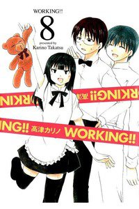 WORKING!! 8巻