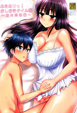 (C91) ふたなりっ!おしおきタイム⑤ ~胎内回帰編~