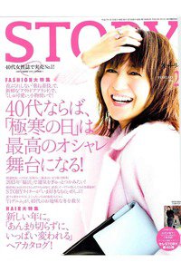 STORY(ストーリー)  2月号