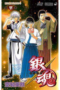 銀魂―ぎんたま― 40巻
