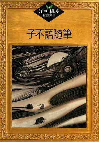 子不語随筆 63巻