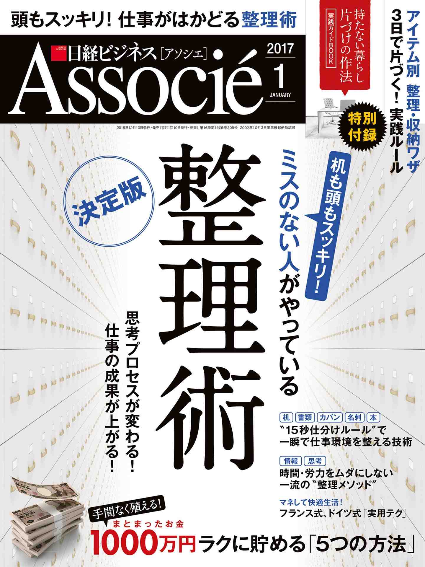 日経ビジネスアソシエ 2017年01月号