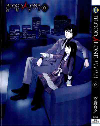 BLOOD ALONE 6巻