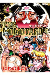 THE MOMOTAROH 4巻