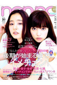 non-no(ノンノ)  10月号