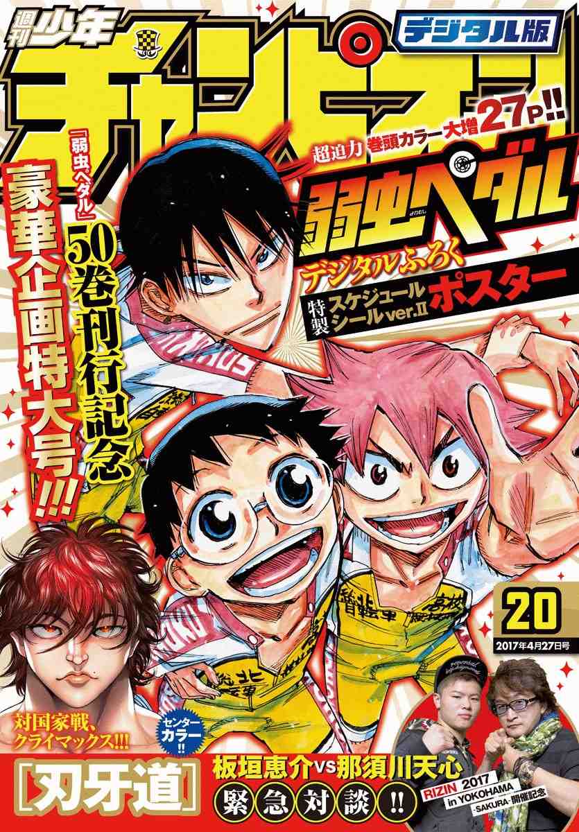 週刊少年チャンピオン 2017年20号