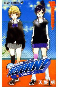 家庭教師ヒットマンREBORN! 15巻