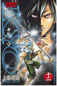 SAMURAI DEEPER KYO 12巻