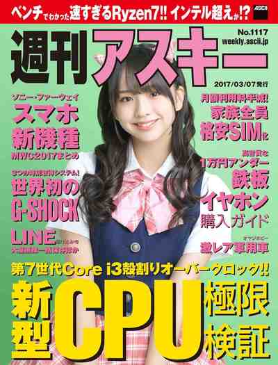 週刊アスキー No.1117