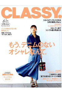CLASSY(クラッシー)　6月号