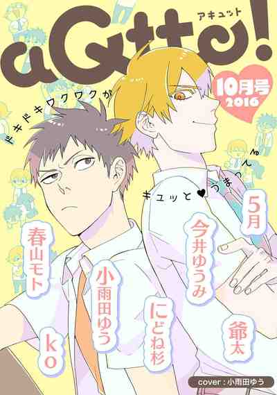 aQtto！ 2016年10月号