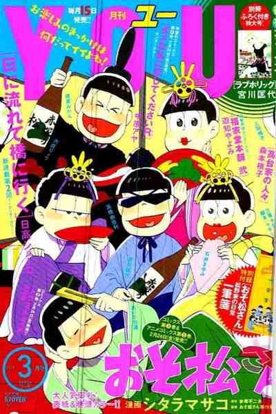 YOU(ユー) 2017年3月号