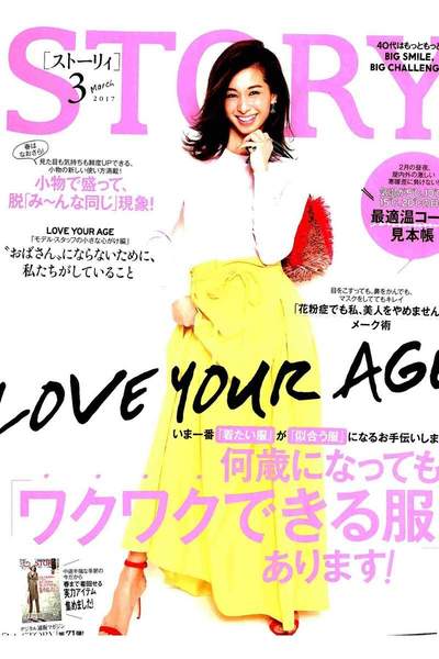 STORY(ストーリー)  3月号