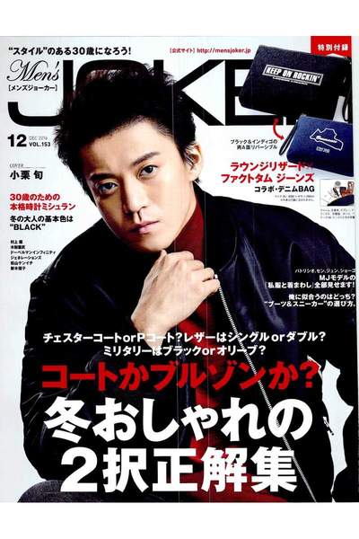 Men's JOKER(メンズジョーカー) 12月号