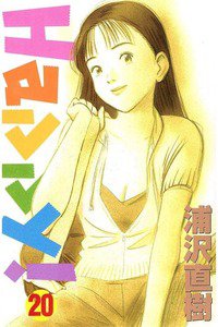 Happy! （ハッピー）　20巻