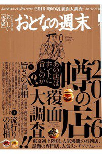 おとなの週末 3月号