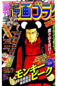 週刊漫画ゴラク 9月16日号