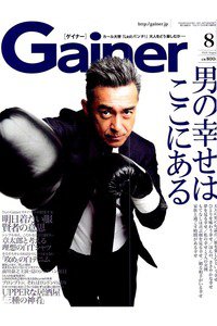 Gainer(ゲイナー)  8月号