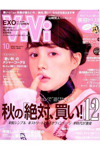 ViVI(ビビ) 10月号