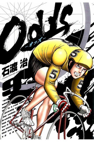 Odds オッズ 9巻