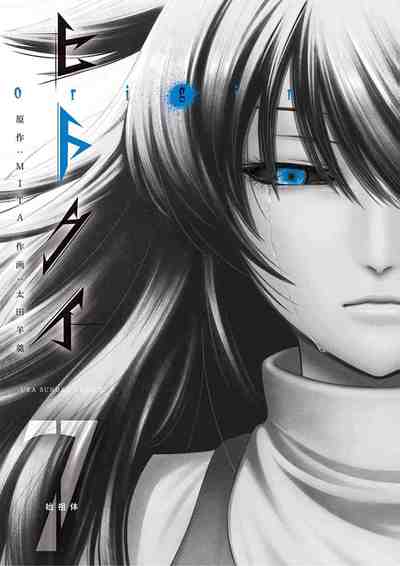 ヒトクイ origin 7巻