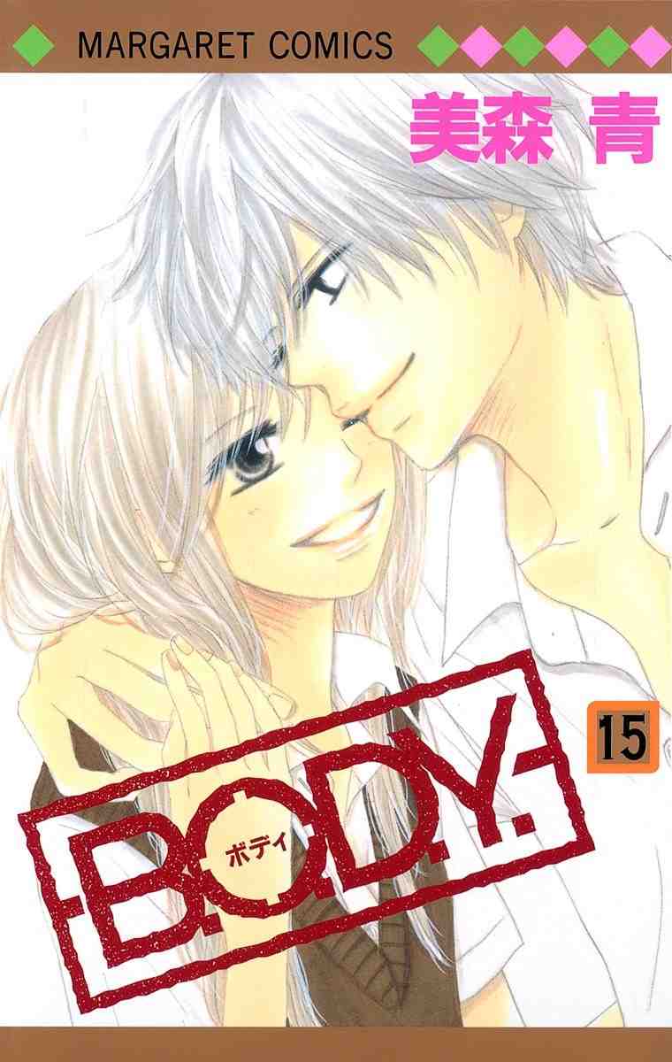 B.O.D.Y. 15巻