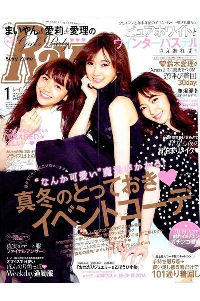 Ray(レイ) 1月号