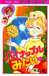 パイナップルみたい
